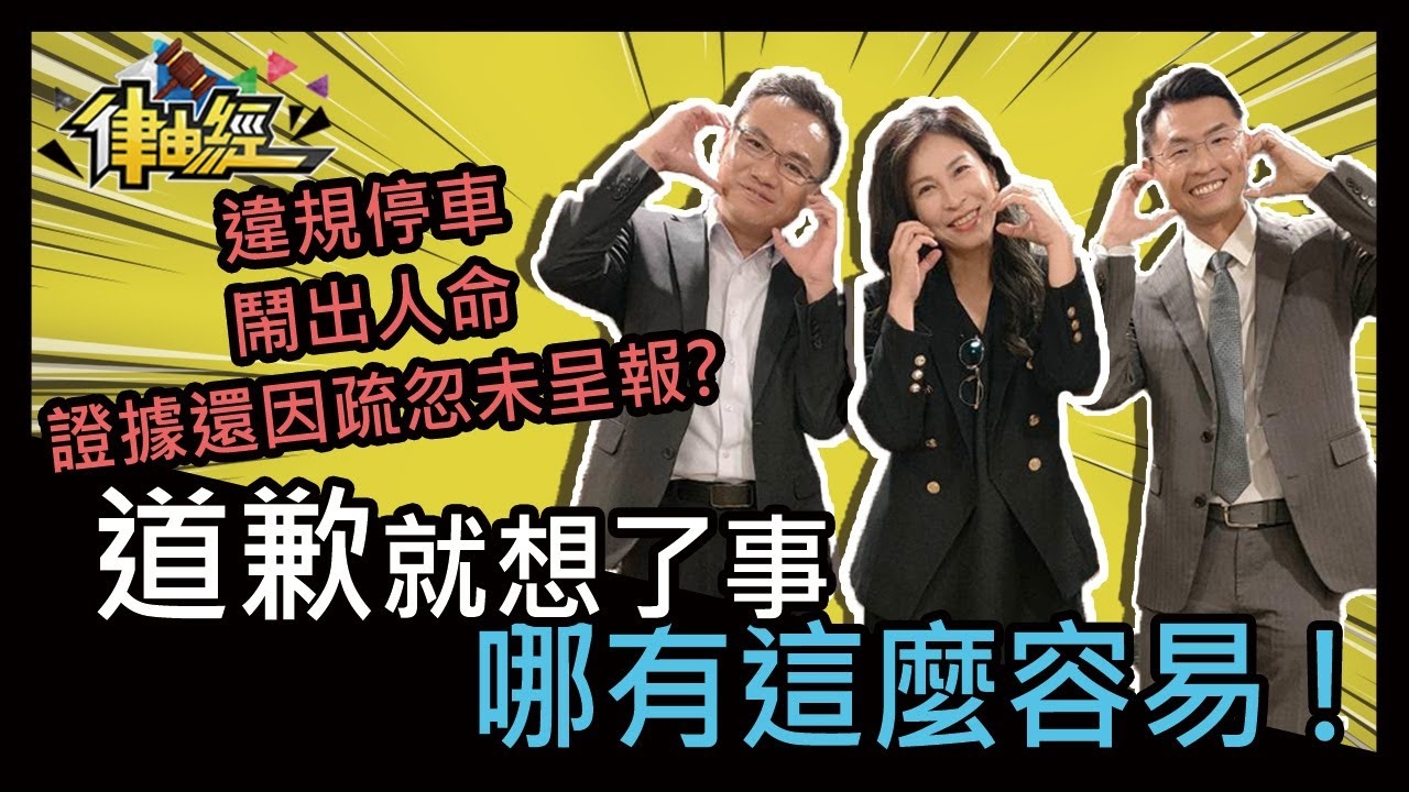 一句對不起就沒事？有些傷害不是道歉就有用？